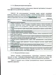 Індивідуальна підготовка (рівень командир та головний сержант загальновійськового взводу). Частина І – набуття оборонних спроможностей) - мініатюра 7