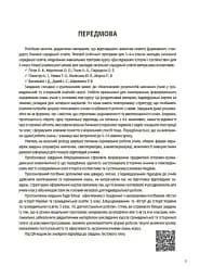 Історія. 6 клас. Бліцоцінювання - мініатюра 4