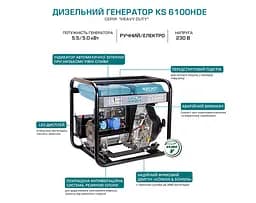 Генератор дизельний Konner&Sohnen 5/5.5 кВт KS 6100HDE - мініатюра 8