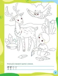 Ненудні прописи. Прописи-казки - мініатюра 7