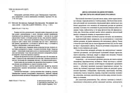 Рослинний світ лікує дітей (м'яка), Наталія Костинська - мініатюра 2
