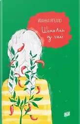 Шоколад із чилі