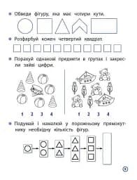 Прописи для дошкільнят. Пишемо цифри по клітинках і точках - мініатюра 3