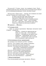 Від щирого серця, зі щедрих долонь. Нестандартні уроки в початкових класах - мініатюра 13