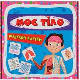 Умные карточки Кристал Бук Мое тело 30 шт. (F00021275)
