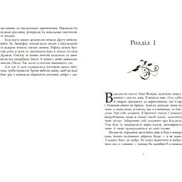 Сага про ангелів. Гнів ангелів. Вульф Мара (548875) - мініатюра 3