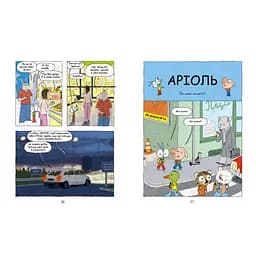 Комікс-книжка "Аріоль. Мила теличка" Час майстрів 318925, 128 сторінок - мініатюра 3