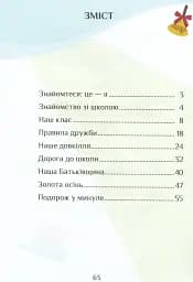 Я досліджую світ. Зошит-практикум. Частина 1. 1 клас - мініатюра 3