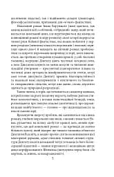 Ера нелюдів. Ціна успіху - мініатюра 6