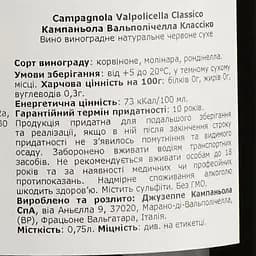 Вино Campagnola Valpolicella Classico Superiore, червоне, сухе, 12,5%, 0,75 л - мініатюра 4