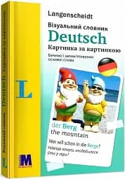 Візуальний словник. Картинка за картинкою - німецько-український словник