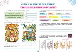 Мистецтво. 7 клас. Альбом - мініатюра 5