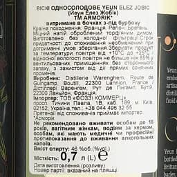 Віскі Armorik Yeun Elez 46% 0.7 л в подарунковій упаковці - мініатюра 7