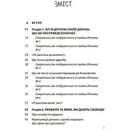 Дружити зі своєю дитиною: корисно чи шкідливо. Про здорові стосунки батьків і дітей - Юлія Семикоп ДТБ098 (554050) - мініатюра 2