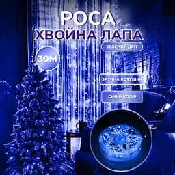 Гірлянда-нитка Роса Хвойна лапа 640 LED 30 метрів, синій GarlandoPro D1750BL - мініатюра 22