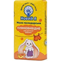 Мило дитяче господарське Новий Я плямовивідне 140 г