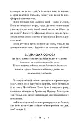 Викрадачі пам'яті - Клейтон Доніель - мініатюра 5