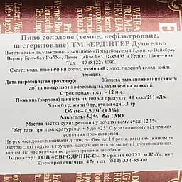 Пиво Erdinger Dunkel, темне, 5,3%, 0,5 л (104553) - мініатюра 3