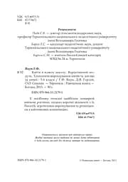 Квіти в кожну школу. Технологія вирощування квітів та догляд за ними. 5-6 класи - мініатюра 3