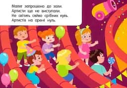 Кишенькова абетка. Лічба в цирку - мініатюра 4