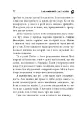Таємничий світ котів - мініатюра 10