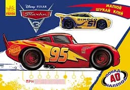 Детская развивающая книга "Рисуй, ищи, клей. "Тачки" 837004 на укр. языке