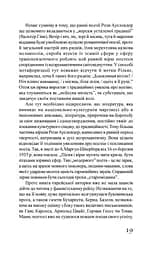 Час Фенікса - мініатюра 7