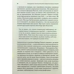 Командування. Політики військових операцій від Кореї до України - Лоуренс Фрідман КСД (9786171513907) - мініатюра 7