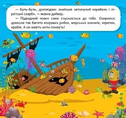Розвиваймо фантазію. Підводний світ - мініатюра 2