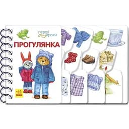 Книга Ранок Перші кроки. Прогулянка - Юлія Каспарова (С410016У)