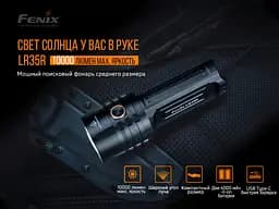 Ліхтар ручний Fenix LR35R - мініатюра 7