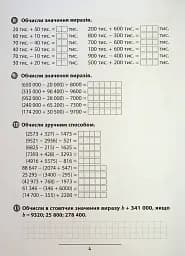 Правила та практикум. Математика. 4 клас - мініатюра 5