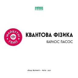 Квантова фізика - мініатюра 3