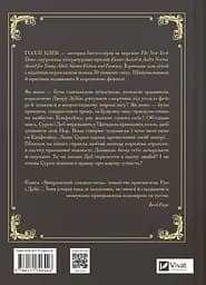 Викрадений спадкоємець - Голлі Блек - мініатюра 2