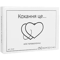 Головоломка Заморочка Кохання це... (5019з)