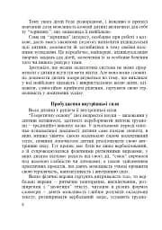 Українська мова. Мовний розвиток дитини: звуки і слова. Методичні рекомендації до букваря. 1 клас - мініатюра 7