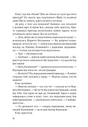 Герой Червоної планети, або Перше життя на Марсі - Даніка Соліс - мініатюра 5