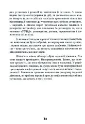 Синдром хорошої дівчинки - мініатюра 11