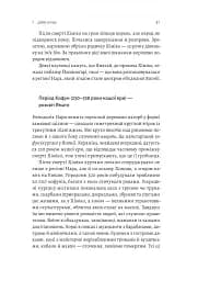 Найкоротша історія Японії - мініатюра 12