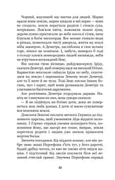 Міфи Давньої Греції - Гловацька Катерина (978-966-10-4249-9) - мініатюра 12