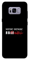 Чохол Demsky Я в шоці для Samsung G955 Galaxy S8 Plus