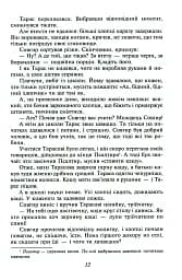 Тарас Шевченко - мініатюра 12