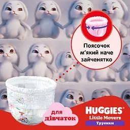 Уцінка. Набір підгузки-трусики для дівчаток Huggies Pants Little Movers 5 (12-17 кг) 96 шт.  - мініатюра 4