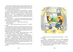 Моллі Мун, Міккі Мінус і мислечитальна машина - мініатюра 5