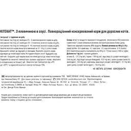 Вологий корм для котів Kitekat з яловичиною в соусі 2.38 кг (28 шт. х 85 г) - мініатюра 5