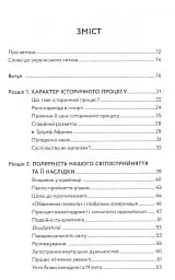 Європа на роздоріжжі - Комарек Станіслав - мініатюра 3