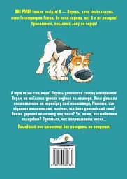 Інспектор Лап. Нишпорка на шкільному подвір’ї. Книга 3 - мініатюра 2