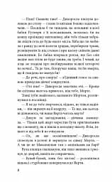 Варта у Грі - мініатюра 3