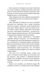 Світло згасло. У темряві. Книга 1 - мініатюра 6