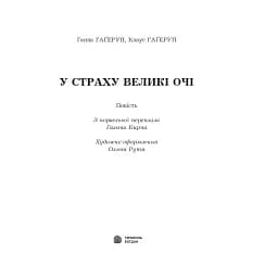 У страху великі очі - мініатюра 2